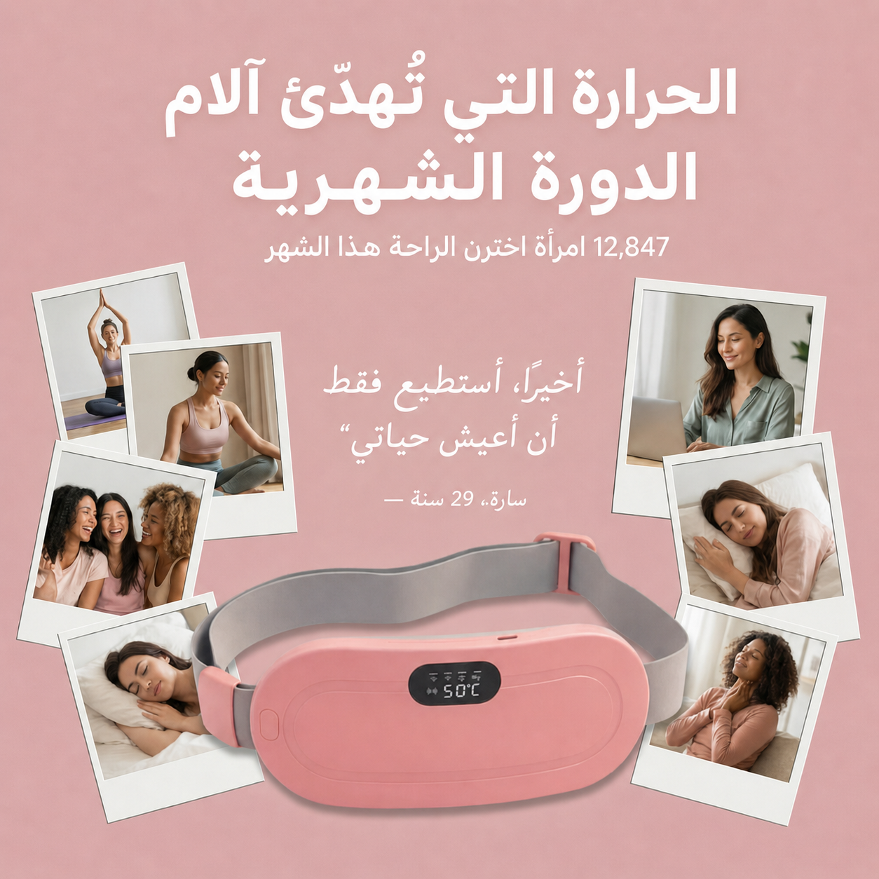 حزام تسخين للبطن من SerenaCare – لتخفيف آلام الدورة الشهرية وآلام الظهر