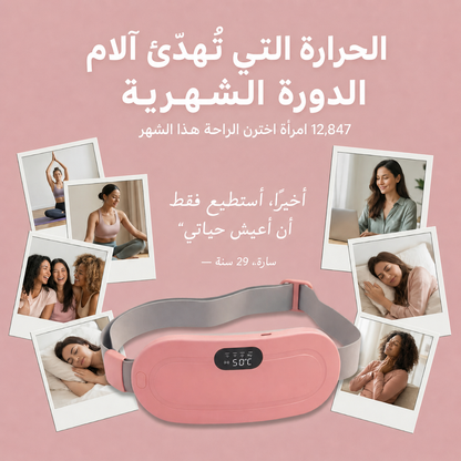 حزام تسخين للبطن من SerenaCare – لتخفيف آلام الدورة الشهرية وآلام الظهر