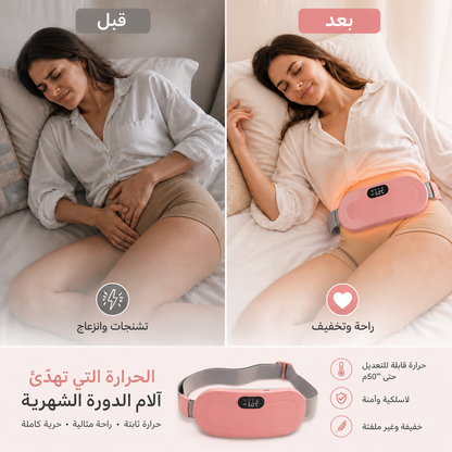 حزام تسخين للبطن من SerenaCare – لتخفيف آلام الدورة الشهرية وآلام الظهر